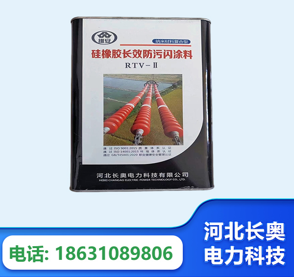 丹东硅橡胶长效防污闪涂料