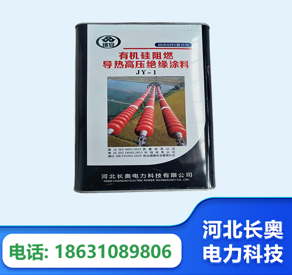 丹东有机硅阻燃导热高压绝缘涂料